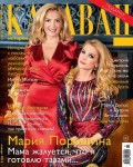 Караван Историй 01-2018