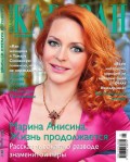 Караван Историй. Коллекция 01-2017