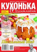 Кухонька Михалыча 04-2016