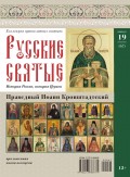 Коллекция Православных Святынь 19-2014