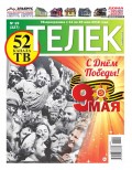 Телек Pressa.ru 19-2018