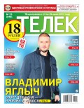 Телек Pressa.ru 23-2017