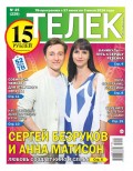 Телек Pressa.ru 25-2016