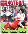 Советский Спорт. Футбол 40-2016