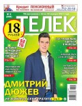 Телек Pressa.ru 02-2017