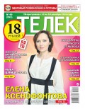 Телек Pressa.ru 49-2016