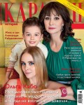 Караван Историй 06-2018