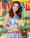 Караван Историй 05-2018