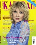 Караван Историй. Коллекция 11-2015