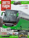 Автопарк – 5 Колесо 03-2017