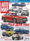 Автомир 39-2017