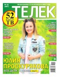 Телек Pressa.ru 31-2017