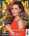 Караван Историй. Коллекция 01-2016