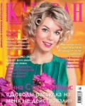 Караван Историй. Коллекция 06-2017