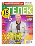 Телек Pressa.ru 40-2016