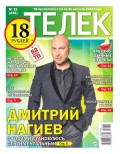 Телек Pressa.ru 32-2016