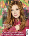 Караван Историй. Коллекция 12-2017
