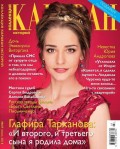 Караван Историй. Коллекция 07-2016