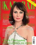 Караван Историй. Коллекция 05-2016