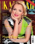 Караван Историй. Коллекция 09-2015