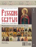 Коллекция Православных Святынь 49