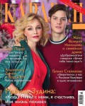 Караван Историй 02-2017