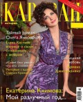 Караван Историй 02-2015