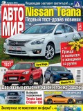 Автомир 11