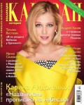 Караван Историй. Коллекция 12-2016