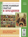 Коллекция Православных Святынь 44