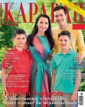 Караван Историй 07-2018
