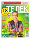 Телек Pressa.ru 43-2016