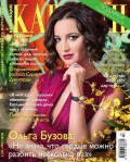 Караван Историй. Коллекция 03-2017