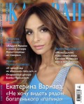 Караван Историй. Коллекция 07-2013