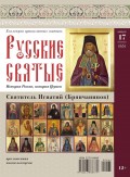 Коллекция Православных Святынь 65