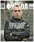 Советский Спорт. Футбол 15-2017