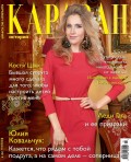 Караван Историй 02