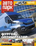 Автопарк – 5 Колесо 05-2017