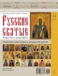 Коллекция Православных Святынь 60