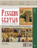 Коллекция Православных Святынь 59