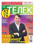 Телек Pressa.ru 42-2017