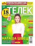 Телек Pressa.ru 11-2017