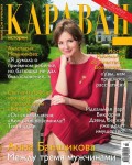 Караван Историй 07-2016