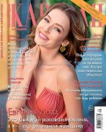 Караван Историй. Коллекция 05-2018