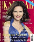 Караван Историй. Коллекция 12-2015