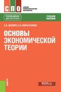 Основы экономической теории