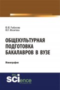 Общекультурная подготовка бакалавров в вузе