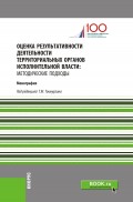 Оценка результативности деятельности территориальных органов исполнительной власти: методические подходы