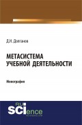 Метасистема учебной деятельности