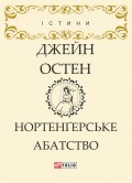 Нортенґерське абатство